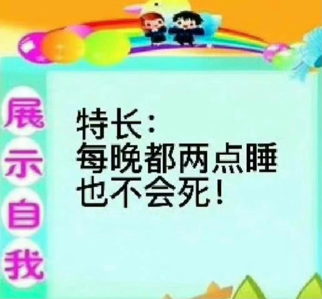 你们这些早睡的小猪！[好运连连] ​​​