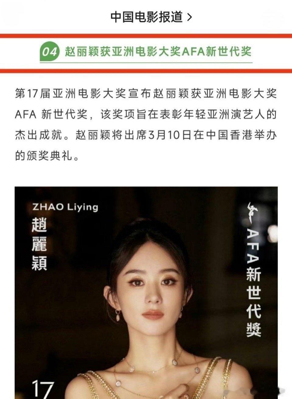 #赵丽颖出发香港#赵丽颖出发香港，参加亚洲电影大奖颁奖典礼，期待！ ​ ​​​