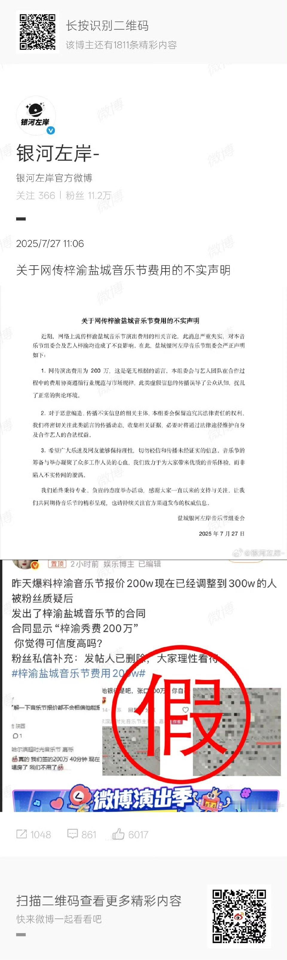 音乐节方发文辟谣梓渝盐城音乐节相关费用的不实声明！！银河左岸辟谣网传梓渝演出费用