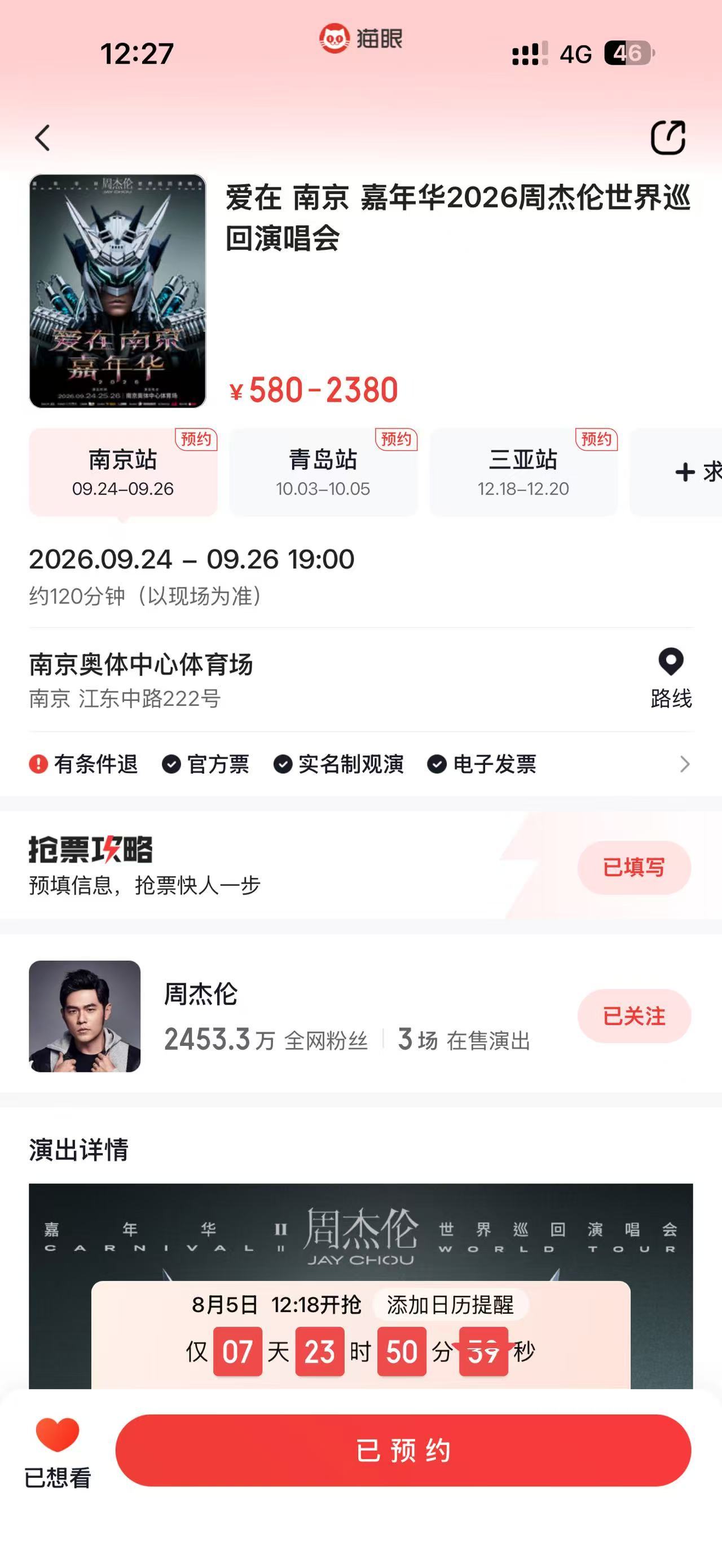 周杰伦 周杰伦嘉年华世界巡回演唱会 周杰伦南京演唱会 周杰伦南京站准备抢票！⏰8