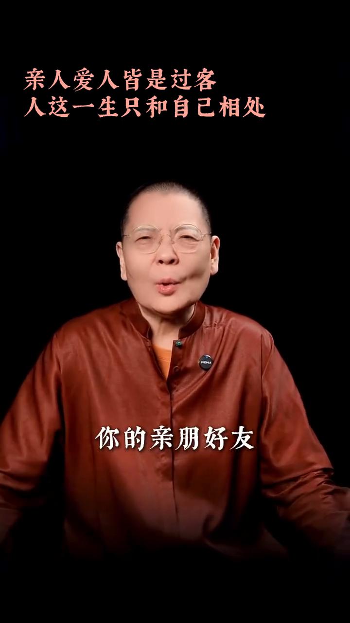 我跟你们说一句掏心窝子的话：我们从出生到离开这个世界，其实我们永远面对的是自己的