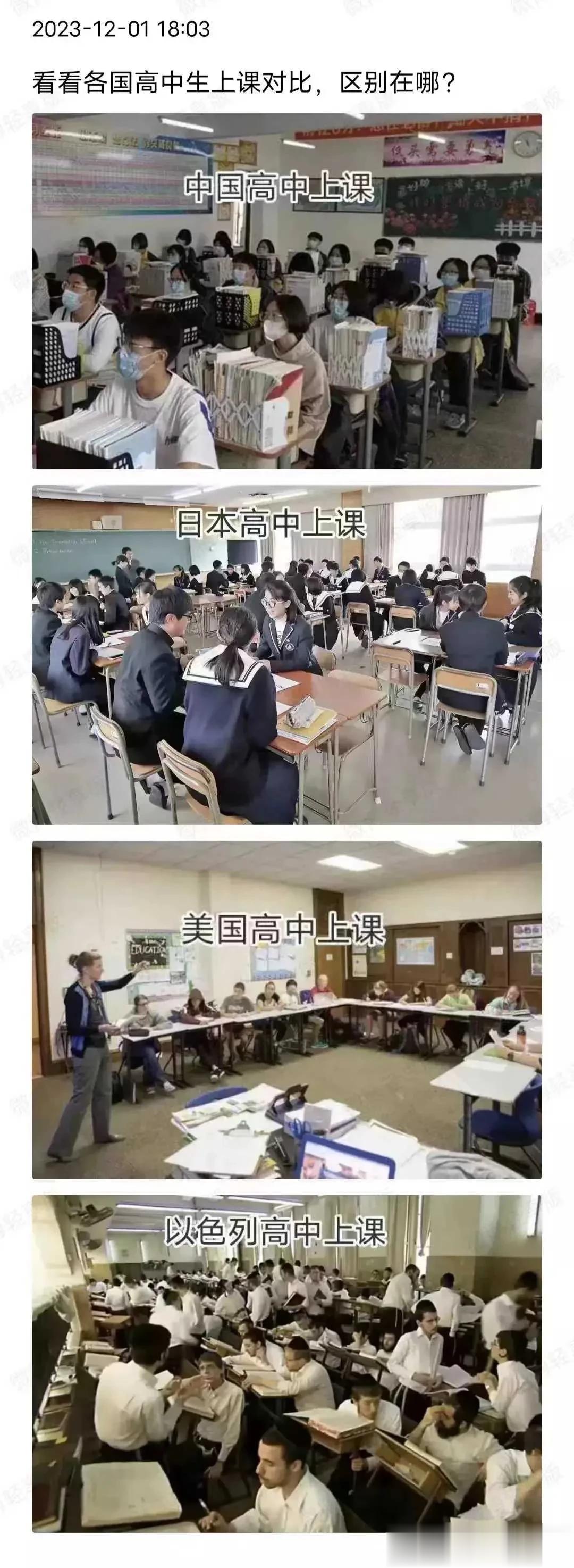 
中国的学生整整齐齐。
日本的学生也算整整齐齐。
美国的学生有点乱。
以色列的学