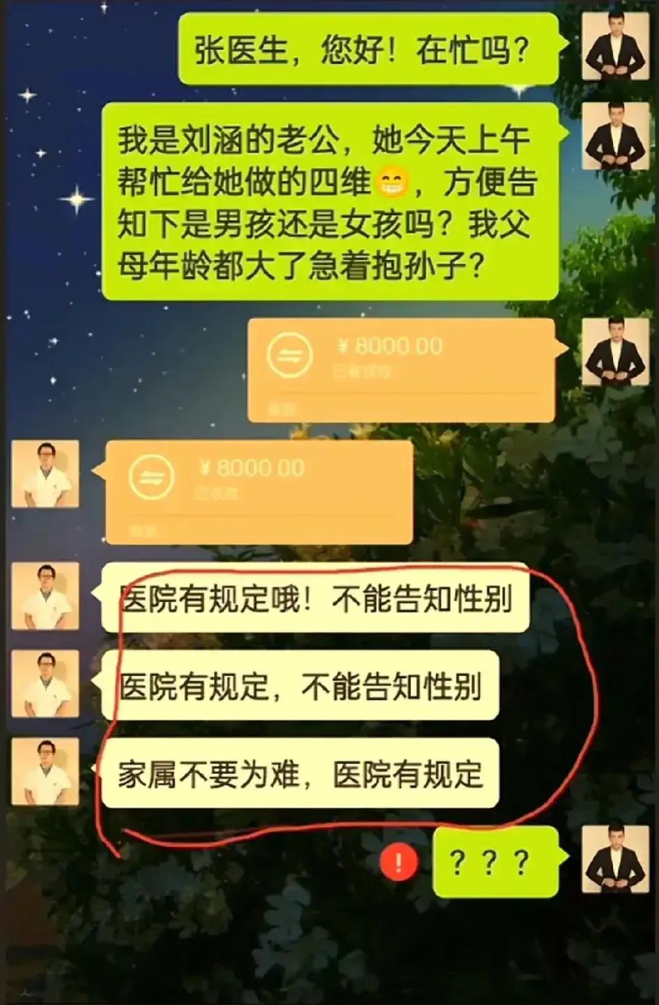 花了8000，医生就是不给明示，太冤了[不看][不看]