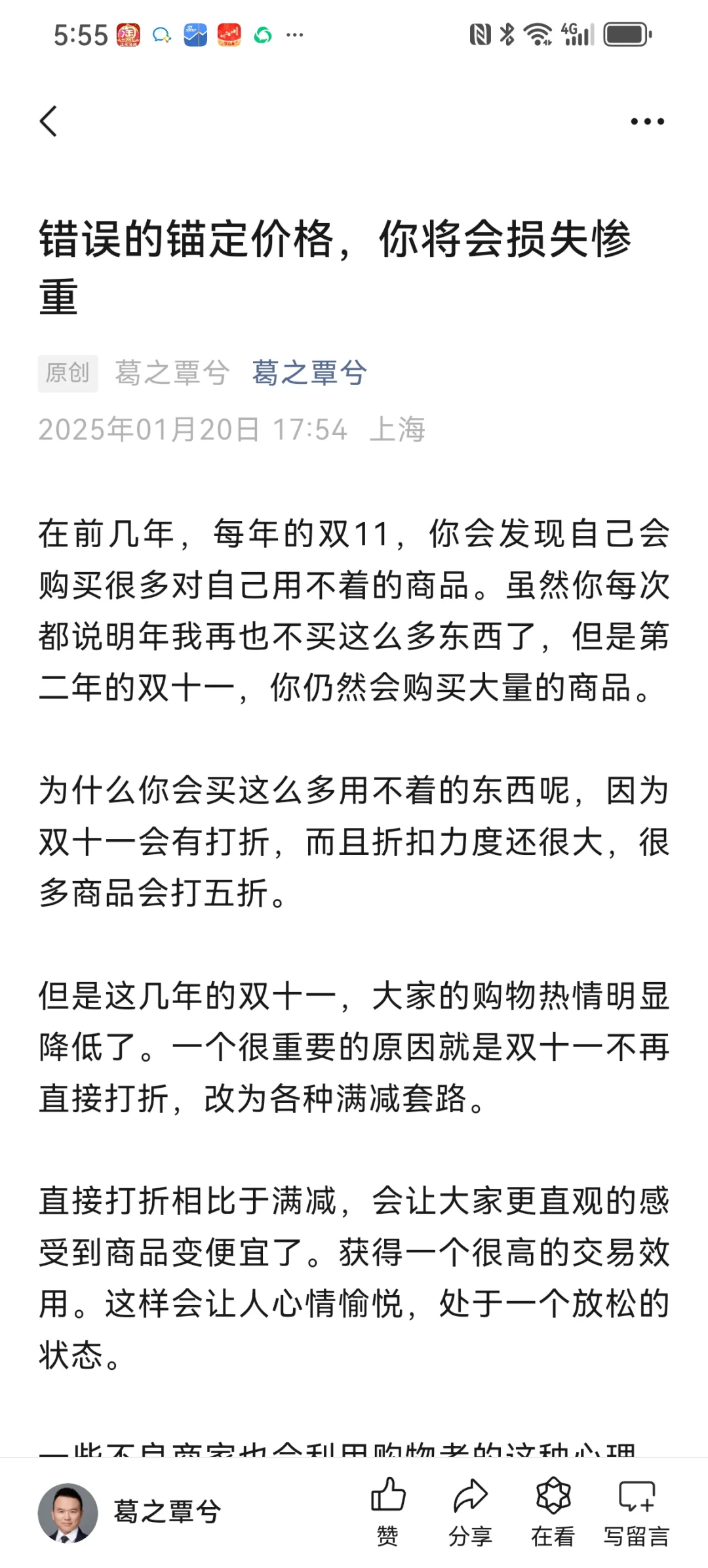 错误的锚定价格，你将会损失惨重