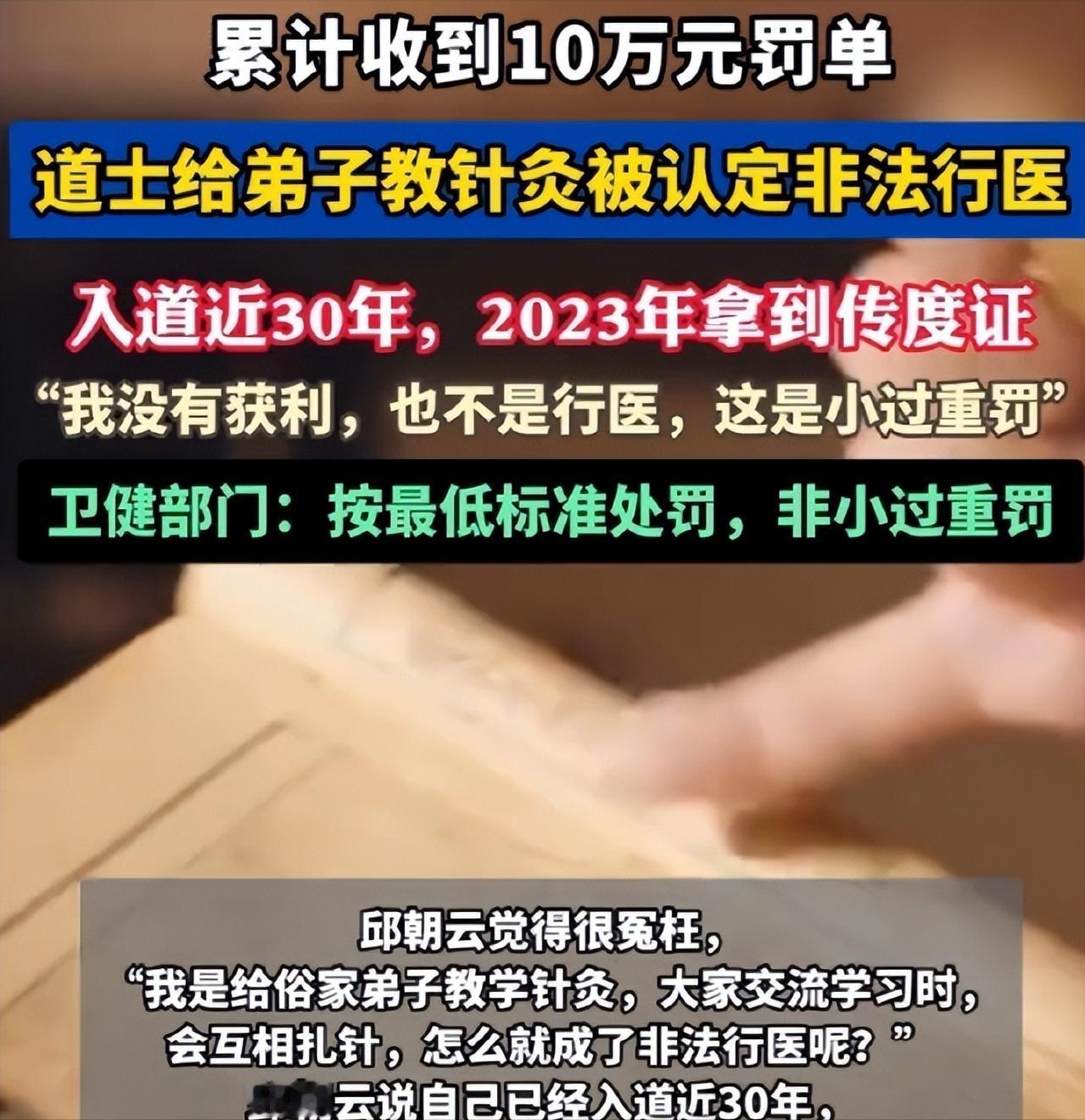 四川南充，一位61岁的老道爷，因为教徒弟针灸，被人举报非法行医，罚了5万。老头气