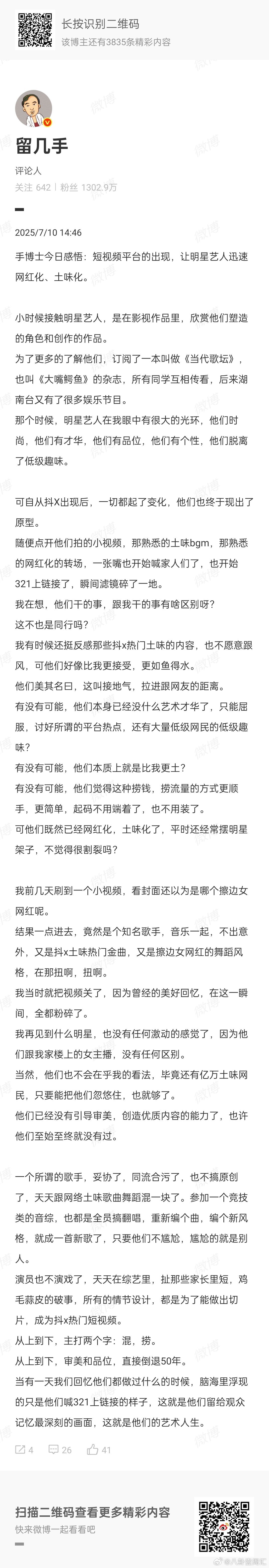 留几手明涵张靓颖留几手说短视频让明星网红化又开麦了 ​​​
