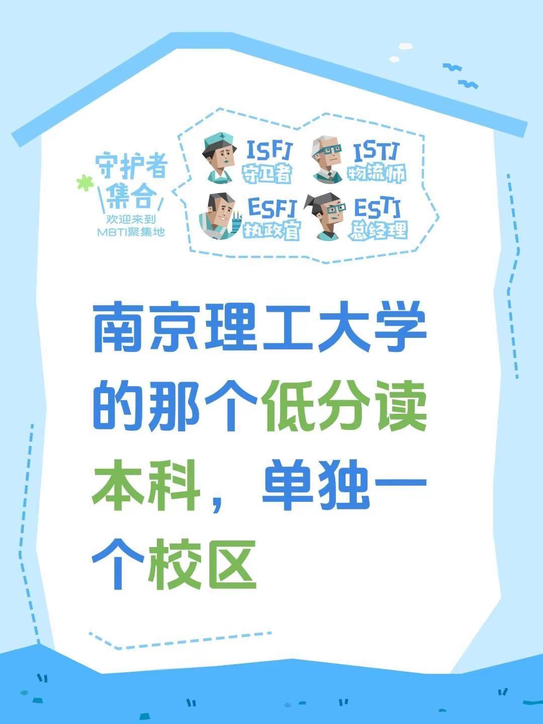 南京理工大学的那个低分读本科，单独一个校区南京理工大学 低分读本科 职业教育 职