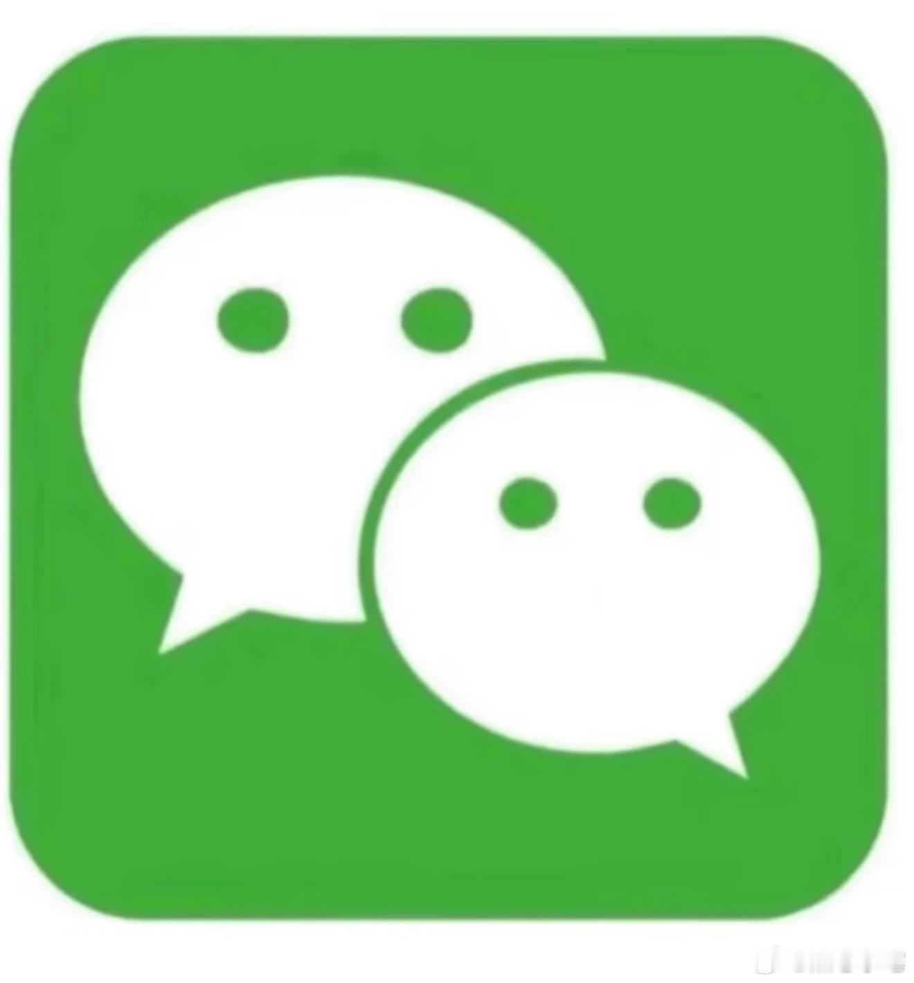 当年微信可是求着我上线 现在已经变成大家默认的联系方式，而且腾讯布局这么大，估计