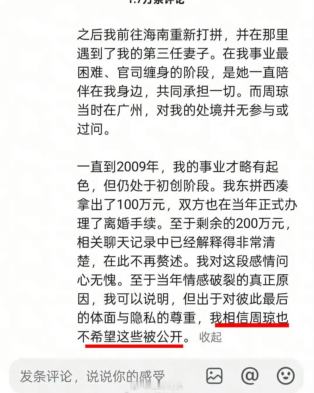 严军为啥要说周琼不希望公开离婚原因呀 