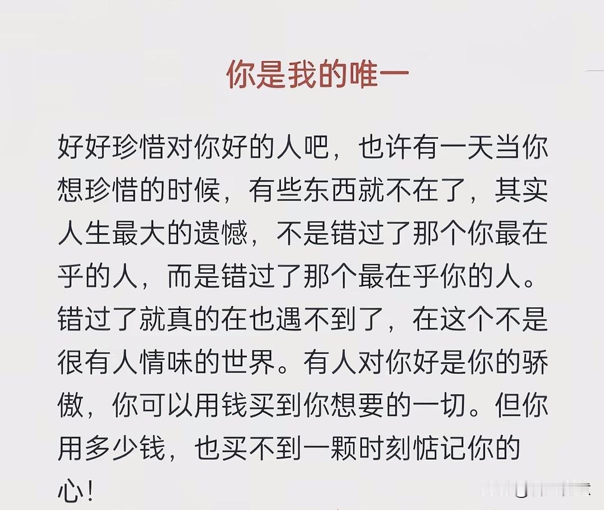 珍惜眼前人，别让遗憾留下！