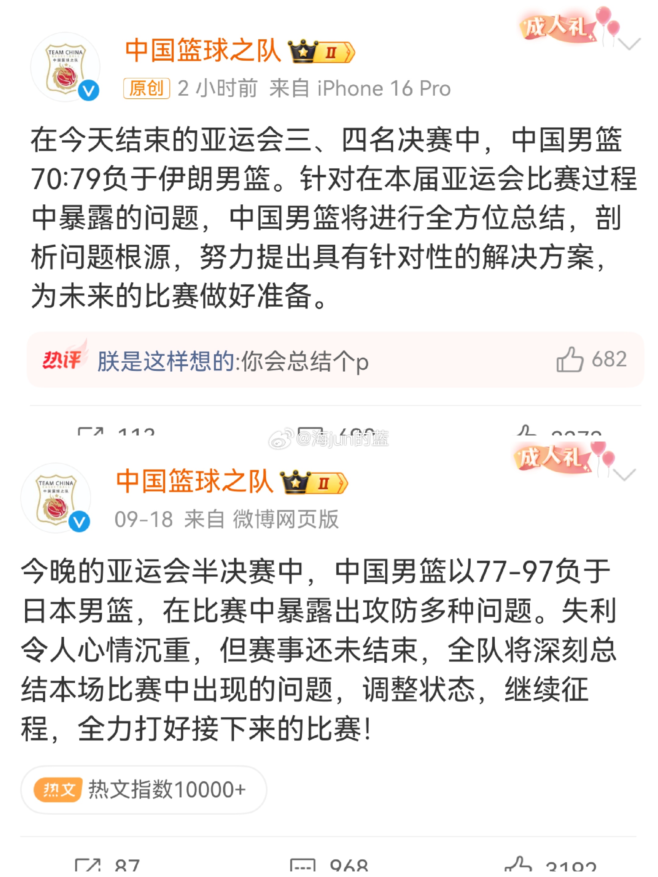 男篮连续刷新成绩下限，“中国篮球之队”说要认真总结问题，篮协也要求从教练到球员到