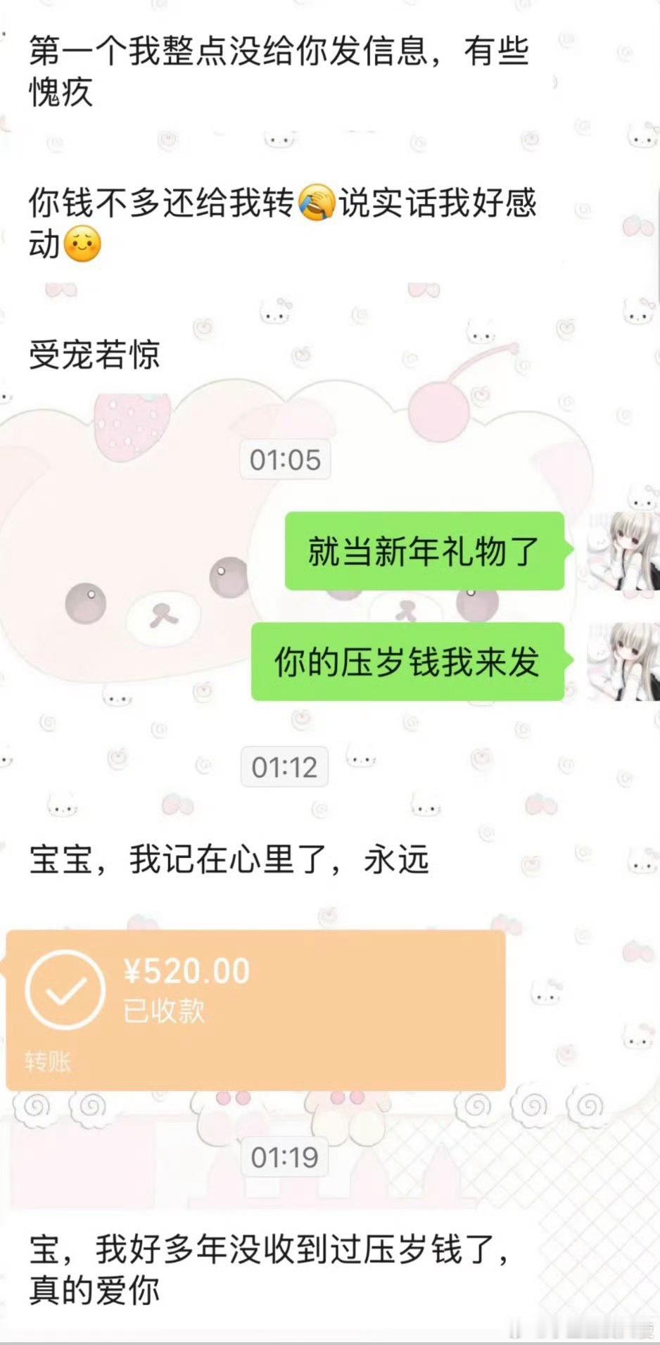 给男朋友发红包，他收了但没回 