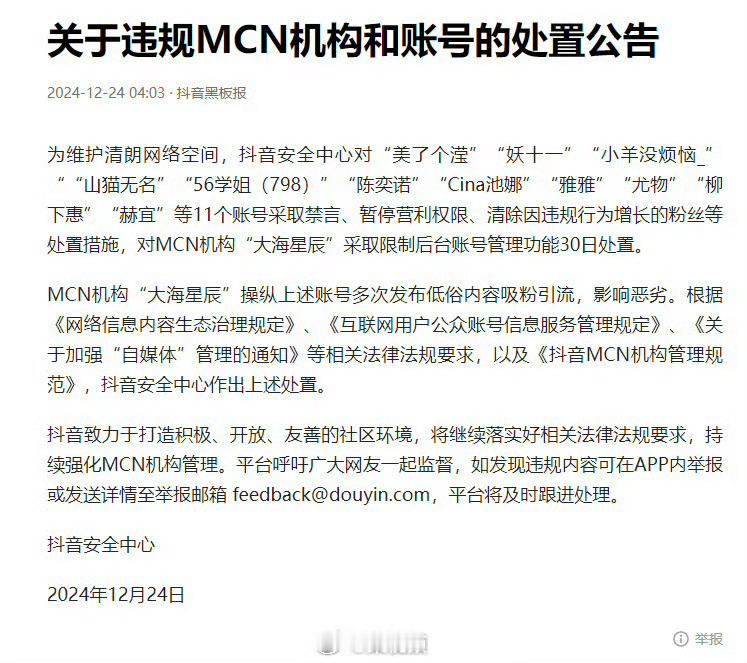 吴柳芳账号已被禁言 该来的总是会来的，整体来说就是相关MCN的一次策划行动，不少