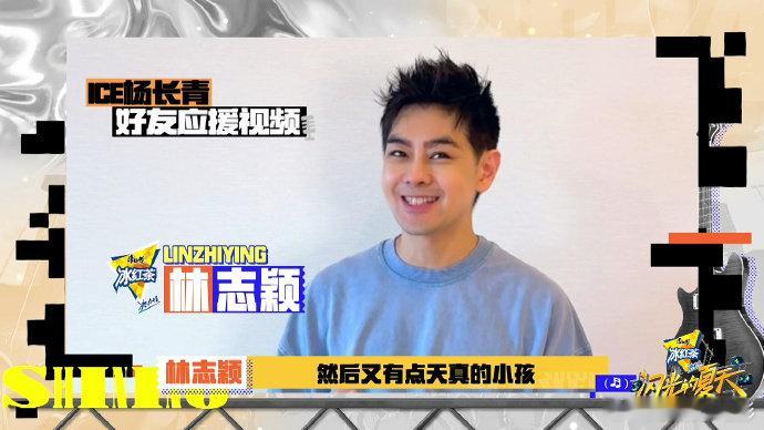 #ICE[超话]##苏有朋林志颖为ICE打call##ICE打call团集齐小鱼