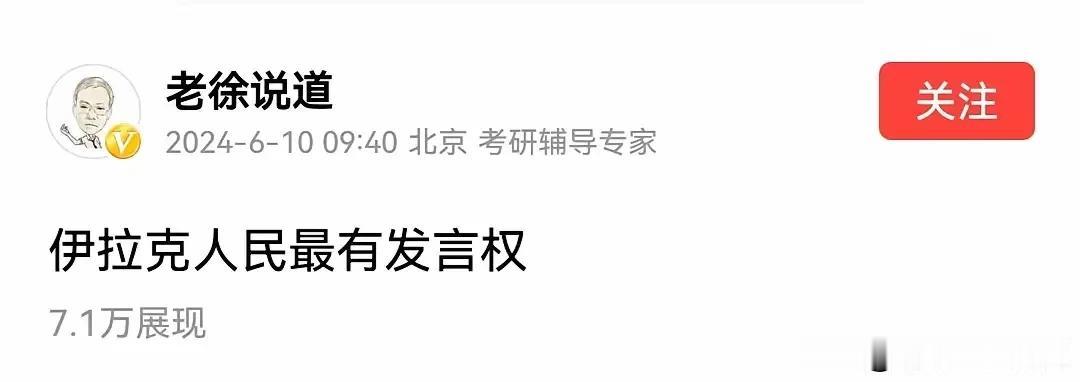 哈哈哈，老徐你不会比伊拉克人还了解伊拉克吧