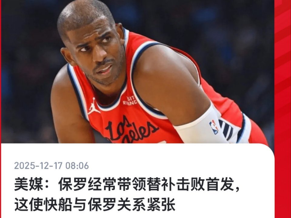 就因为祖巴茨参加了保罗举办的聚会？保“罗”派要被清洗了？快船记者FlyByKni