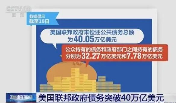 美债冲破40万亿，央妈购回120吨黄金、日本紧跟撤资，新的经济大爆炸？
8月19