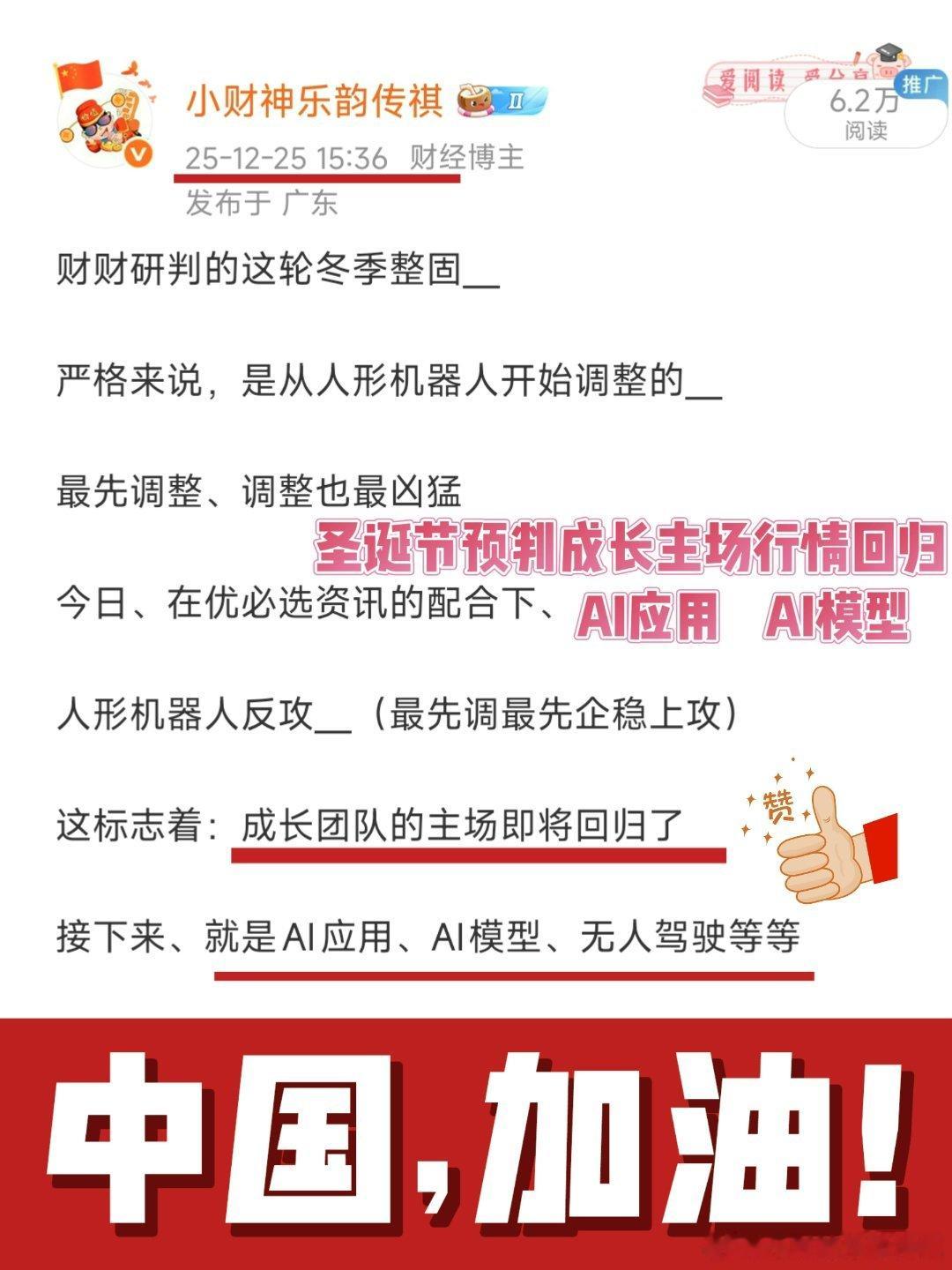 央广财评：坚持稳字当头A股要的不是"疯牛"而是"长牛"商业航天，AI应用等热门概