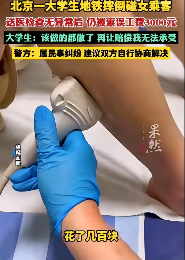 北京大学生小陈够倒霉的——地铁一晃，他摔了，碰了旁边一位女士，立马报警、送医、垫