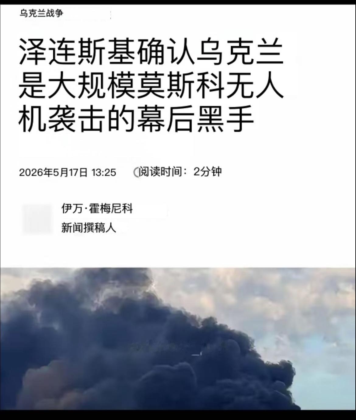 为了回应俄罗斯对乌克兰大规模无人机导弹袭击，乌克兰17日也对俄罗斯莫斯科进行了大