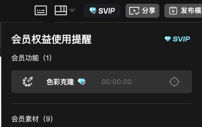 剪着视频呢，突然发现会员过期了。暗示我明天再工作，于是就愉快的下班了～