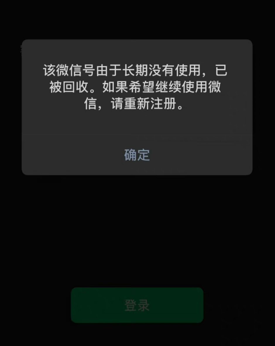 #微信号长期没有使用#我刚想问那如果里面有钱咋办？结果看到了微信公告不过微信长期