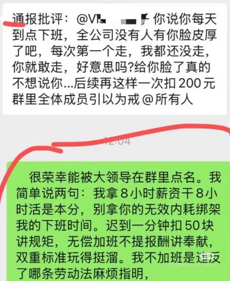 某设计院领导：
       员工再敢到点就下班，一次罚款两百元！
      