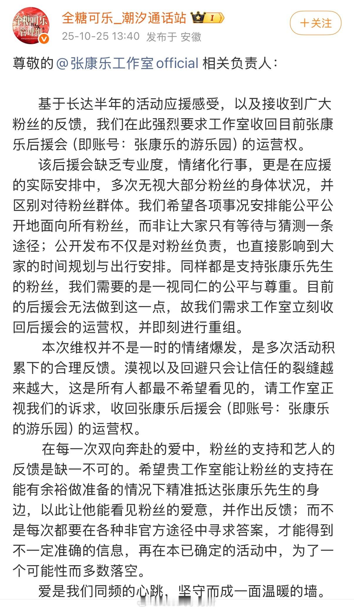 全糖可乐维权 要求张康乐工作室收回后援会的运营权[傻眼] ​​​