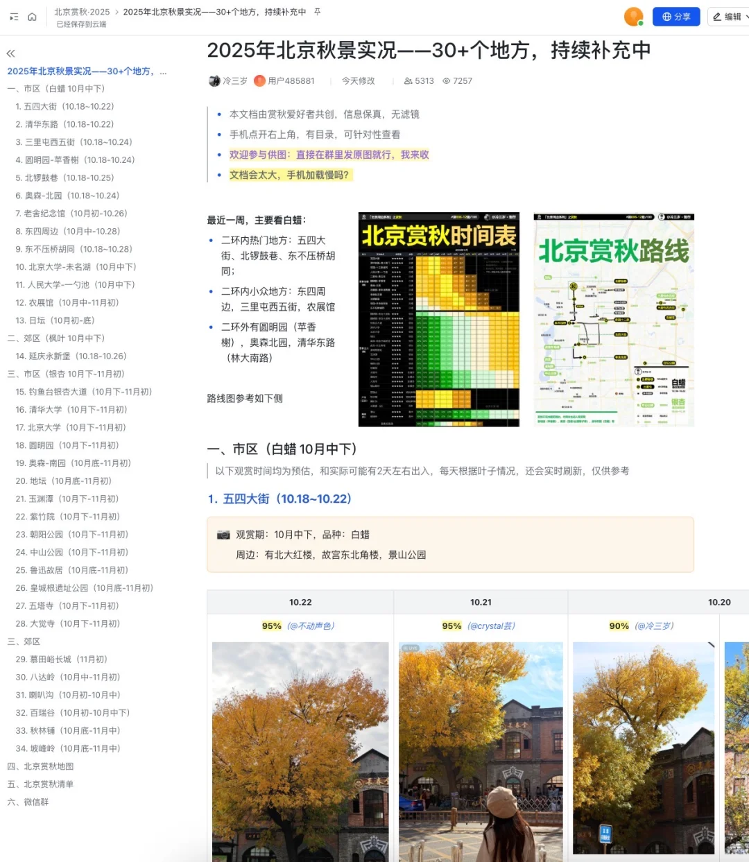 10.22北京30+赏秋地实况已更新，本周末去哪