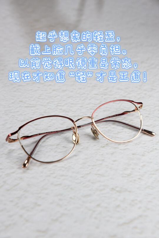 这副眼镜的舒适，藏在每一个触点里！
