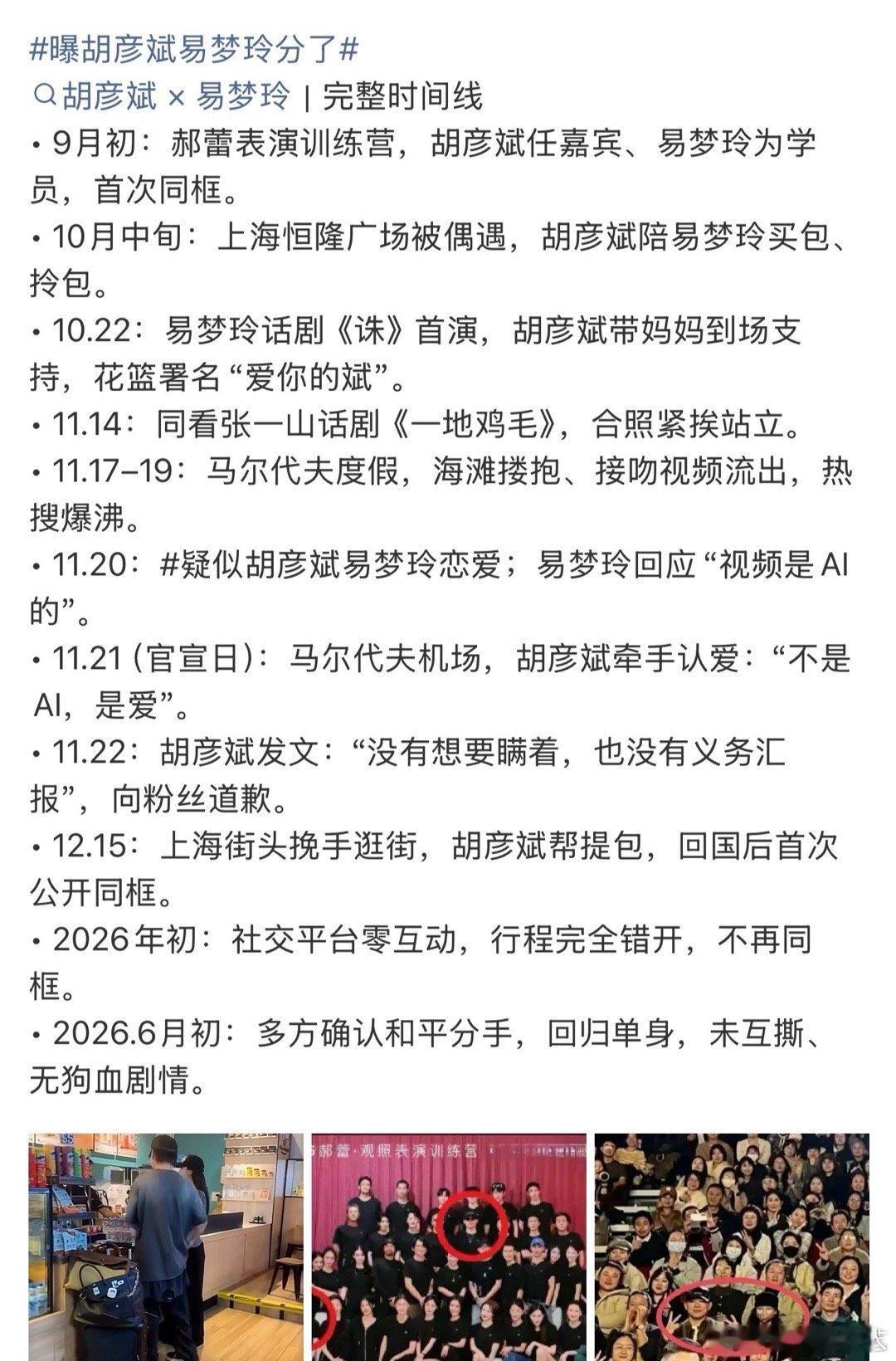 胡彦斌易梦玲恋爱完整时间线胡彦斌易梦玲恋爱的时间线 胡彦斌易梦玲恋爱完整时间线，