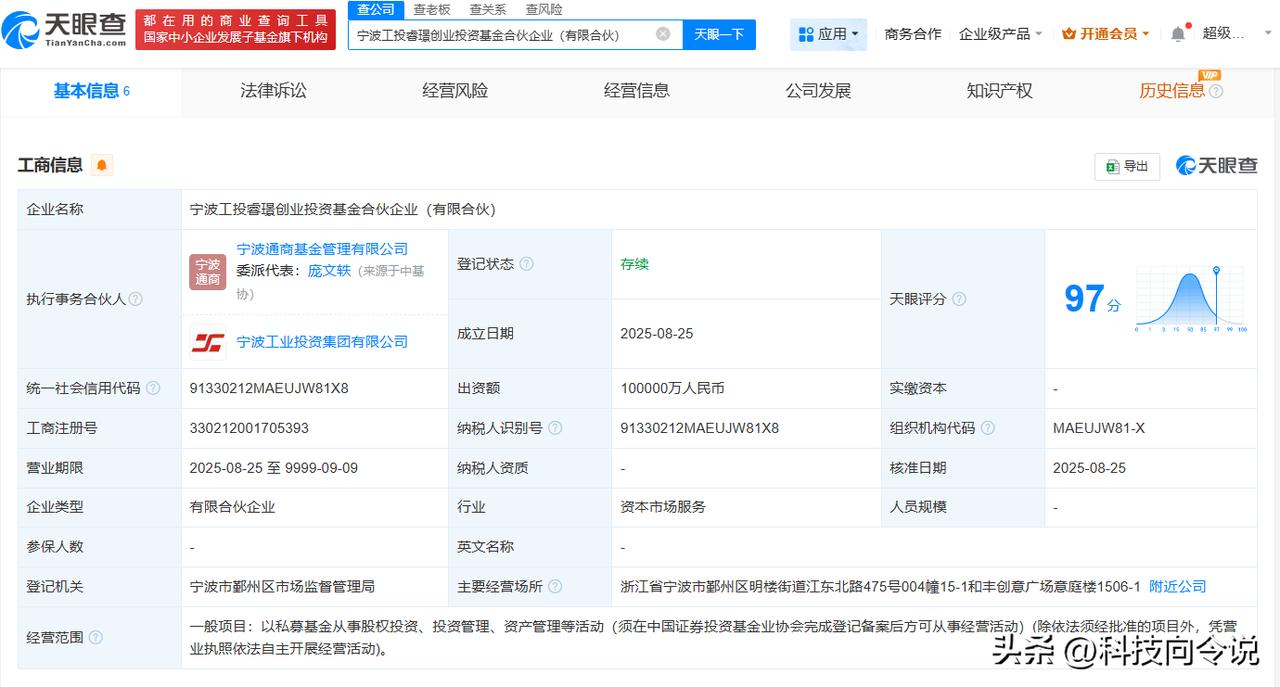 【宁波工投、宁波通商基金成立创投基金 出资额10亿】
天眼查工商信息显示，近日，