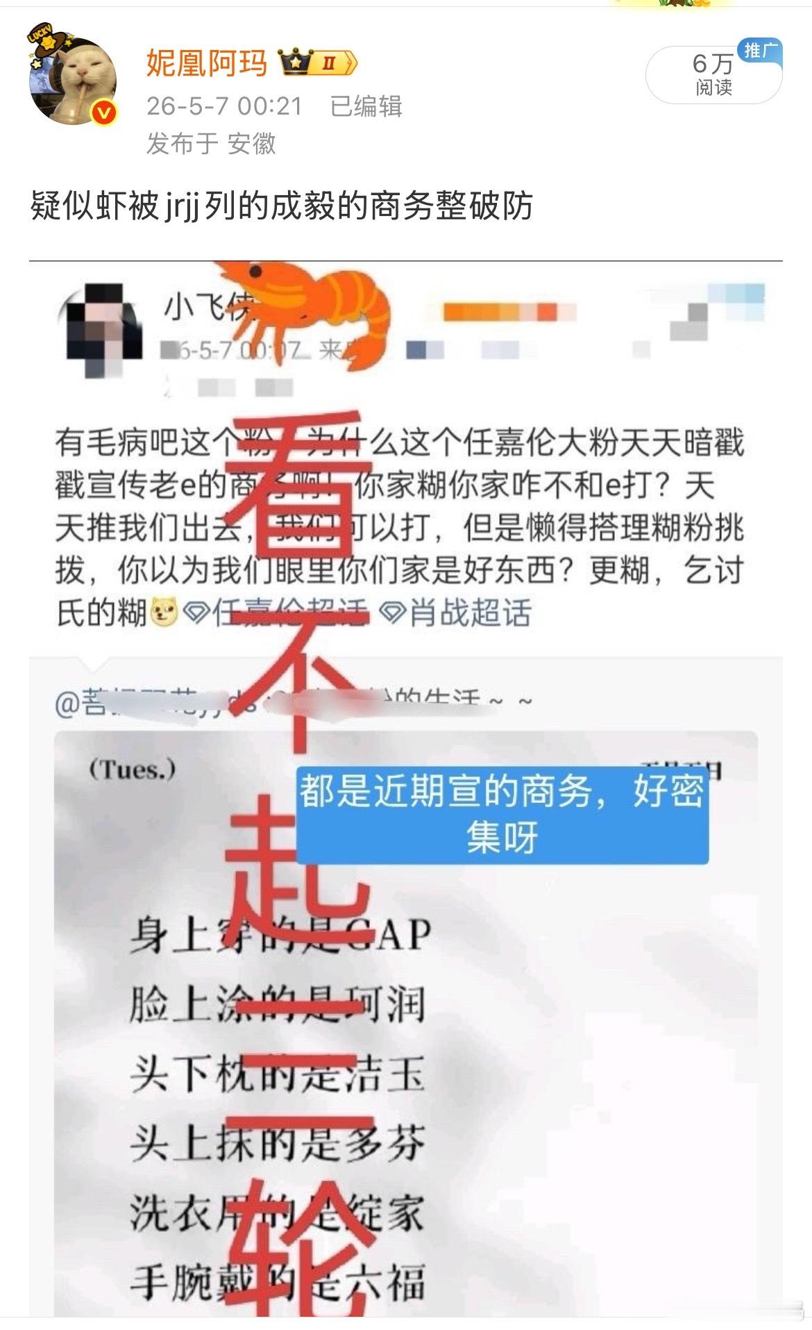 笑死了这四条微博一起在13:10分的时候收到了限制展示的ts，不难发现虾集体：破