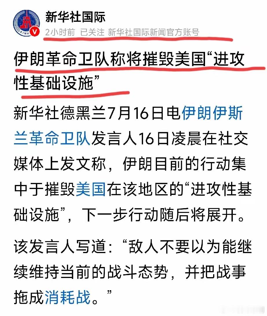 现在新华社的关于美伊以冲突的新闻，都是伊朗获得优势和胜利的消息，这说明伊朗确实强
