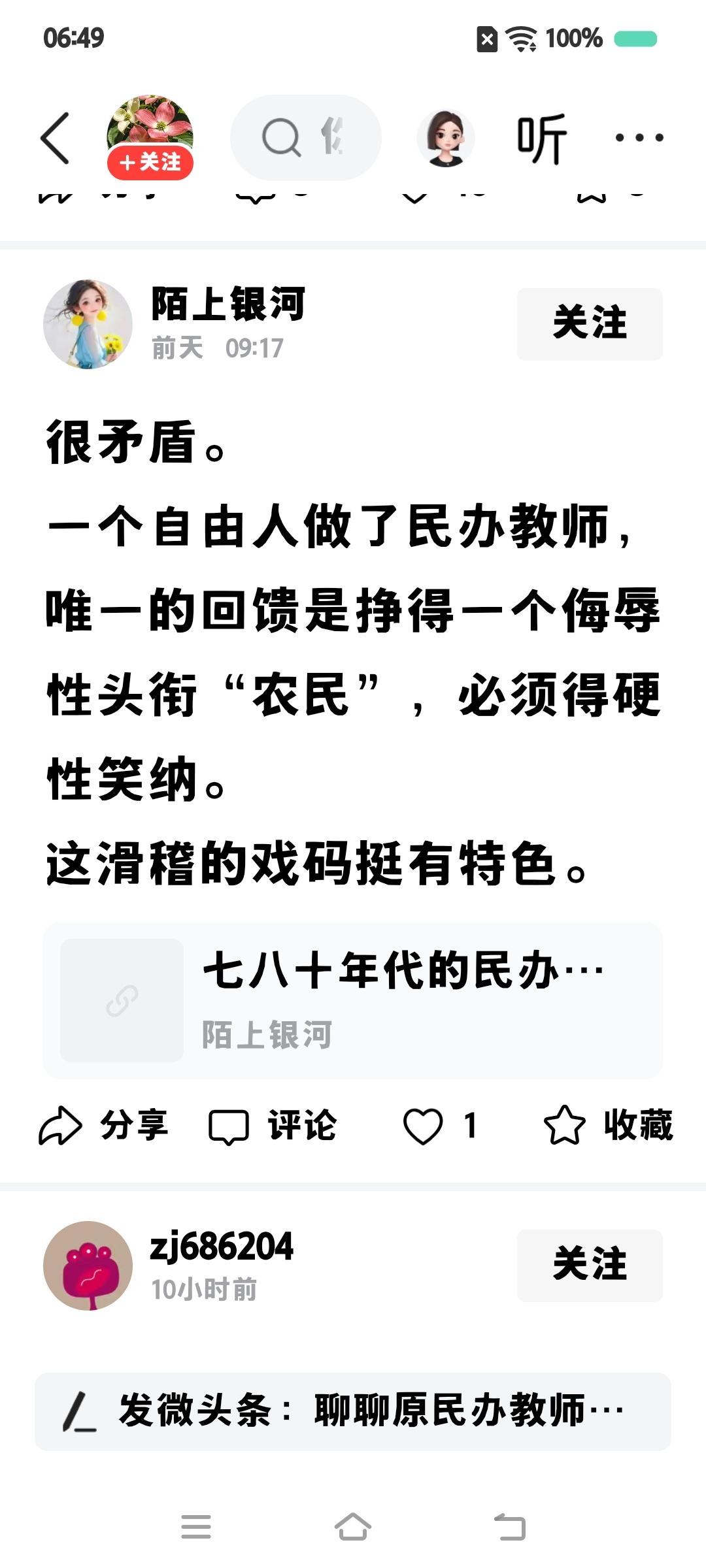 自从被淘汰清退开除回家耕田种地时，自从不能再站讲台被踢出教师队伍时，自从在岗在职