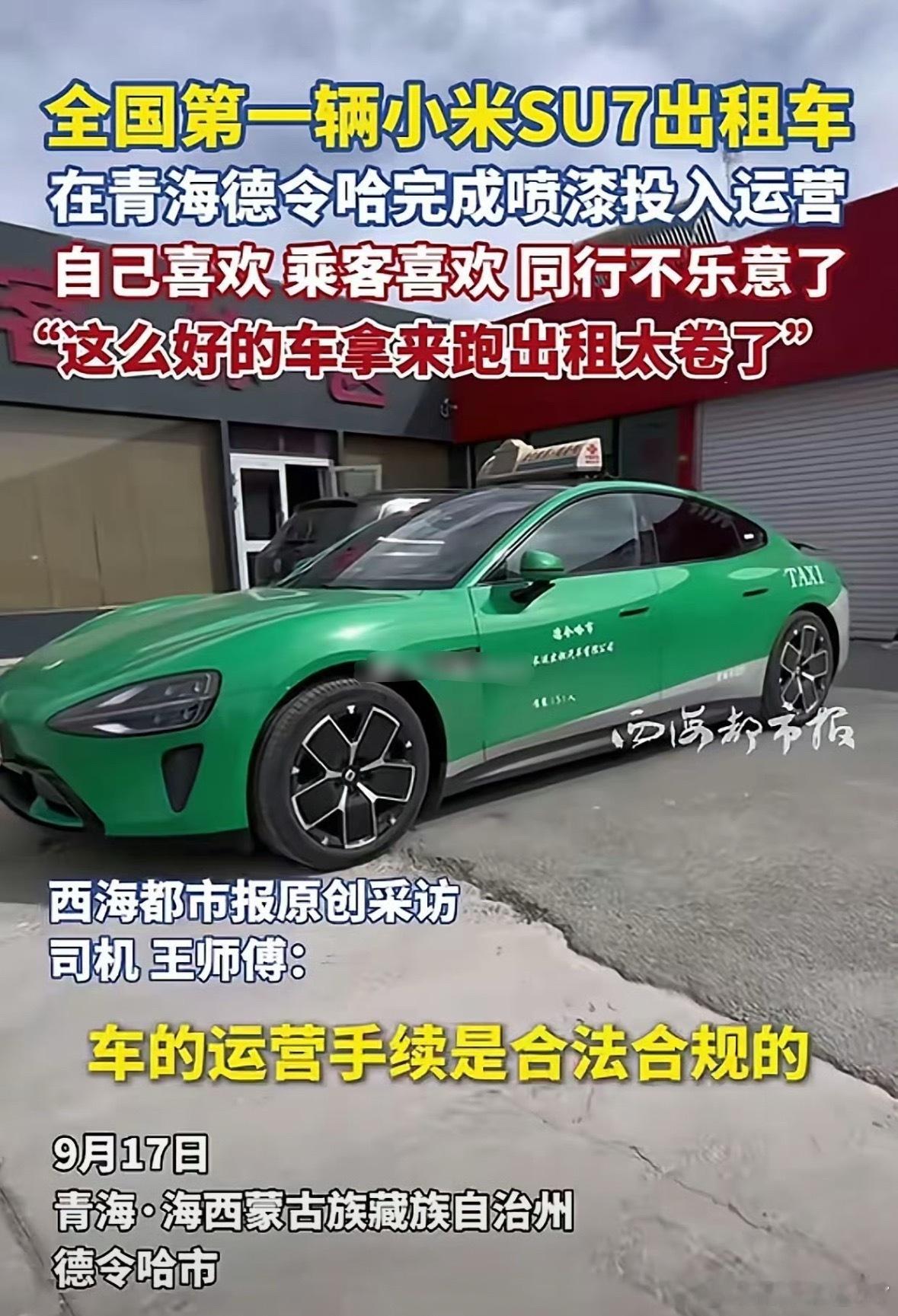 小米SU7出租车司机被同行举报 这也能举报[黑线]还是小米太火了，惹的人眼红，小