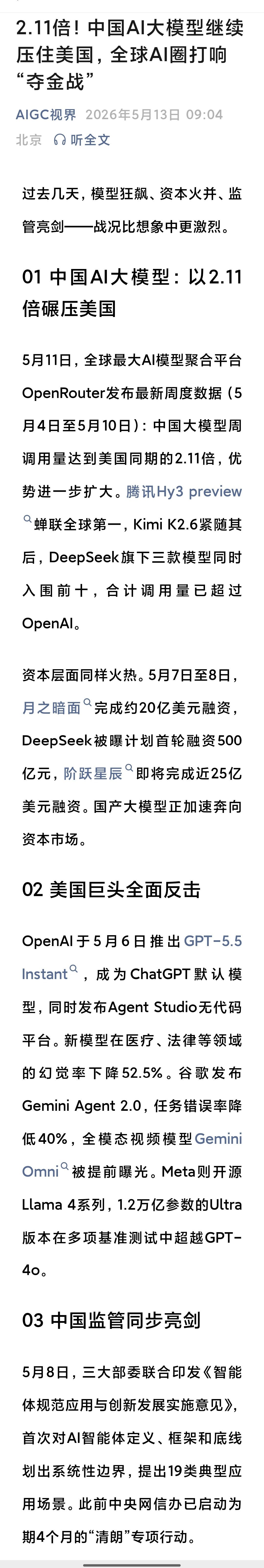 2.11倍！中国AI大模型继续压住美国，全球AI圈打响“夺金战”说了几次了，中国