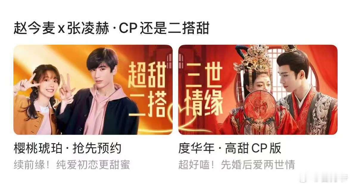 今夕赫夕一对璧人三世情缘 这对 CP 在两部剧里经历了三生三世，夏日里，他们这对