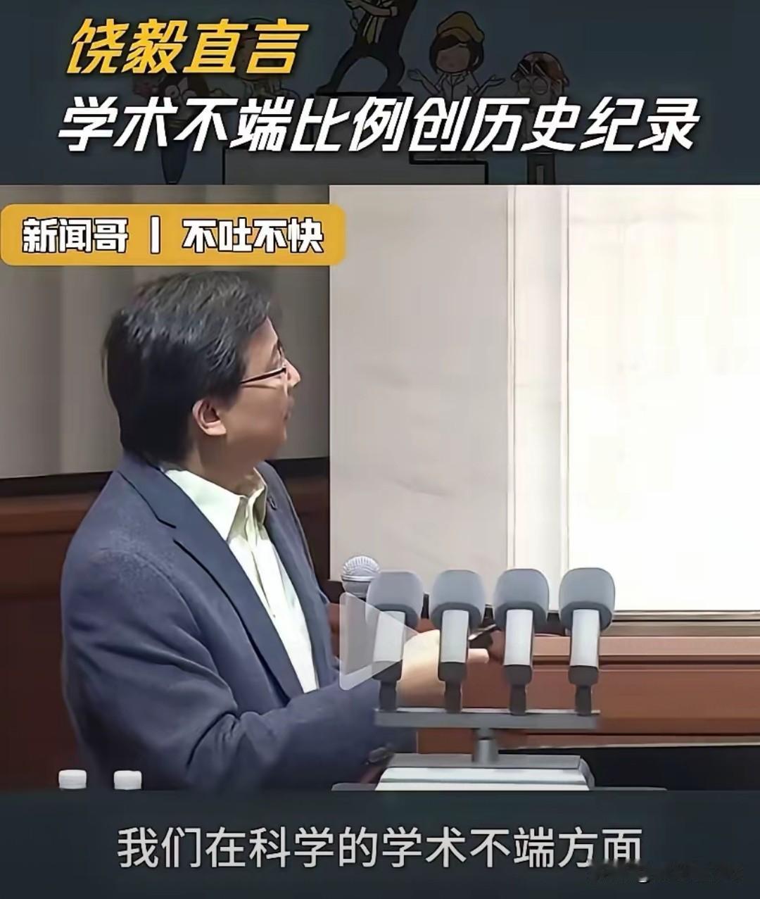 行业整改持续推进
 
饶毅直言国内学术不端现象突出，根源在于沿用多年的职称评审规