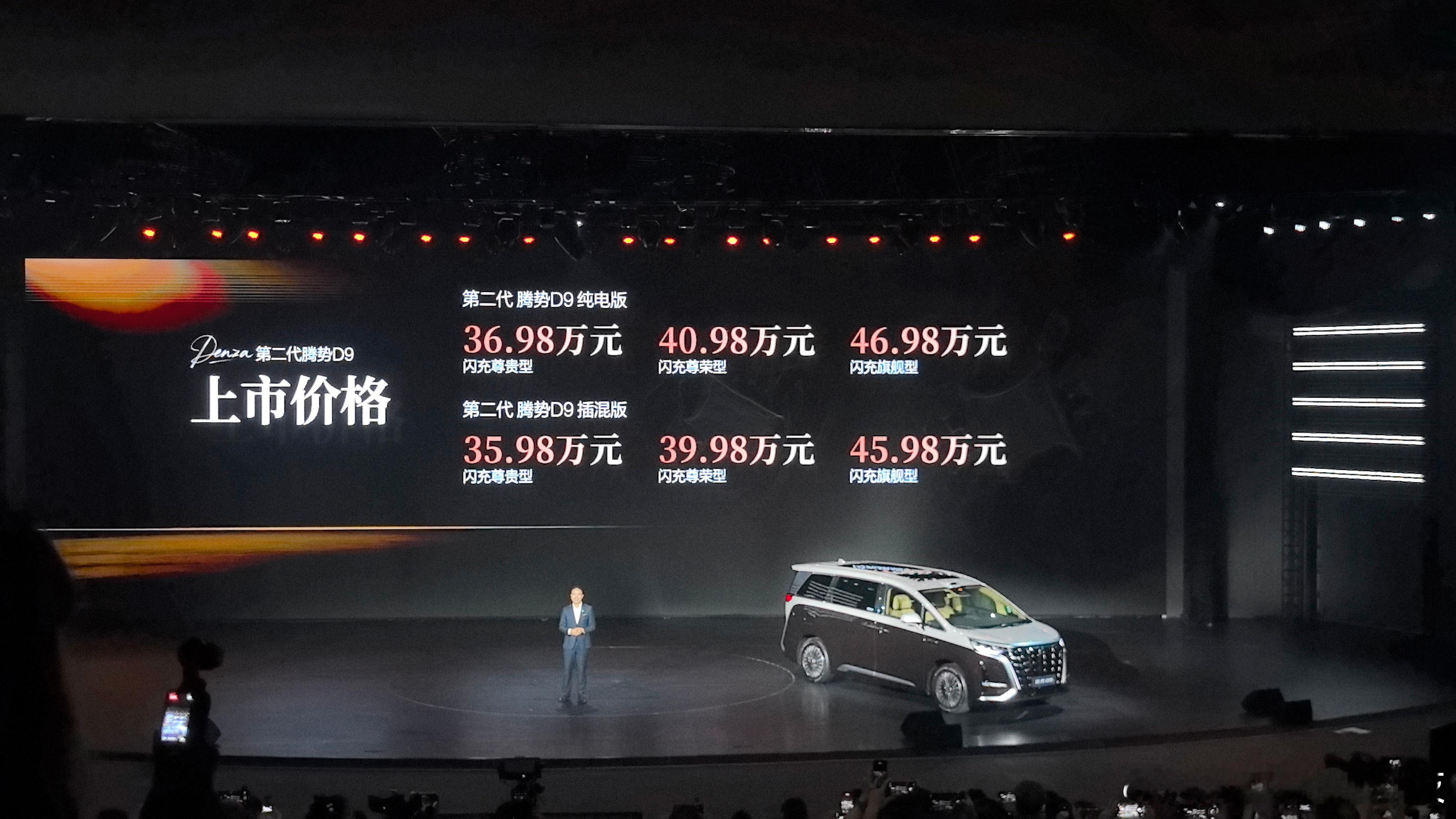 这个价格家人们觉得如何？我觉得诚意满满腾势D9把老车主宠上天了 第二代腾势D9上