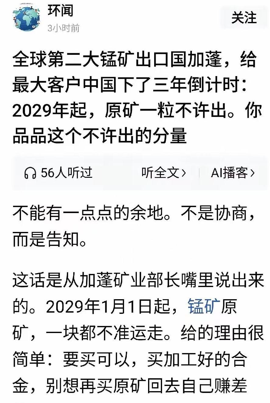 加蓬给中国定下3年倒计时：2029年后，绝对不允许一粒原矿出口！
什么意思？
就