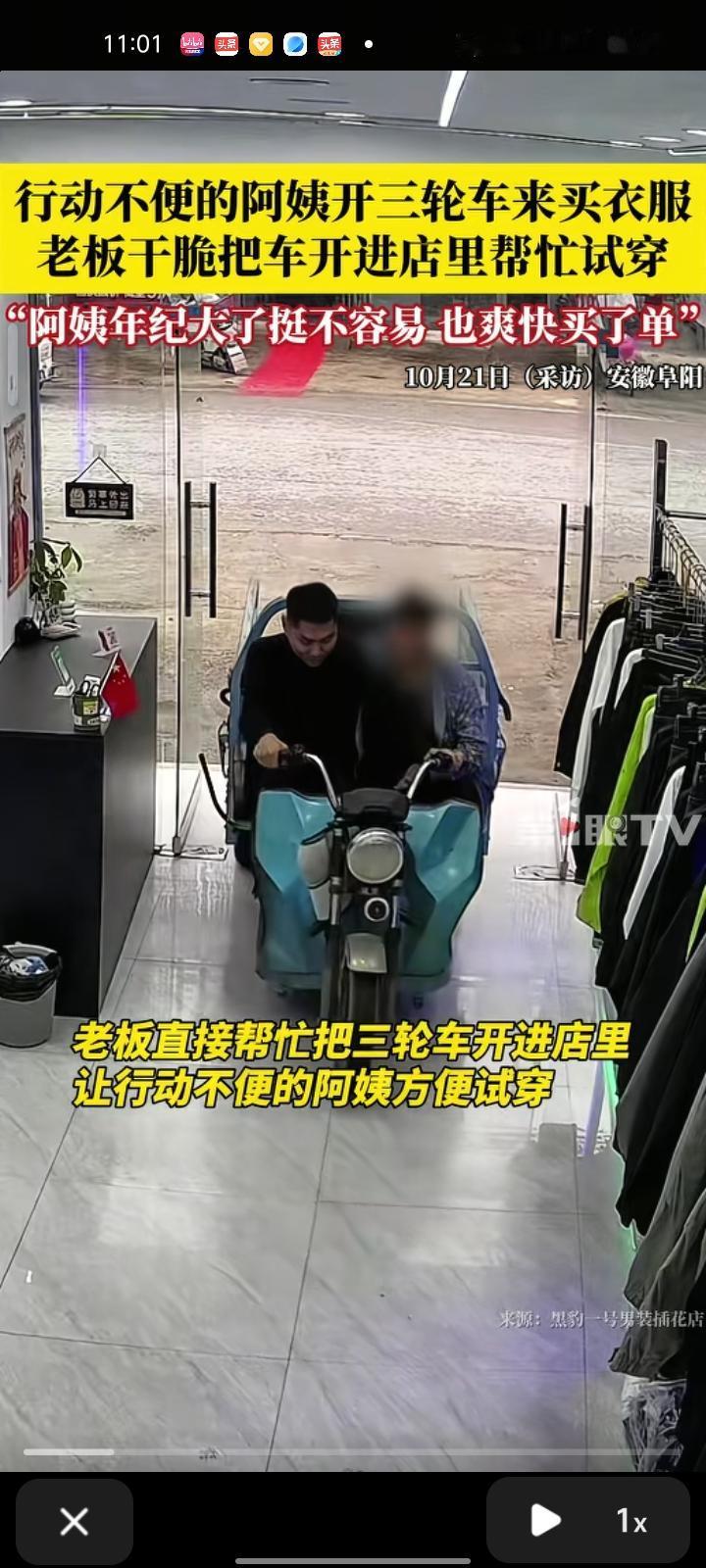 10月16日，安徽阜阳。行动不便的阿姨开着三轮车进店买衣服，老板干脆把车开进店里