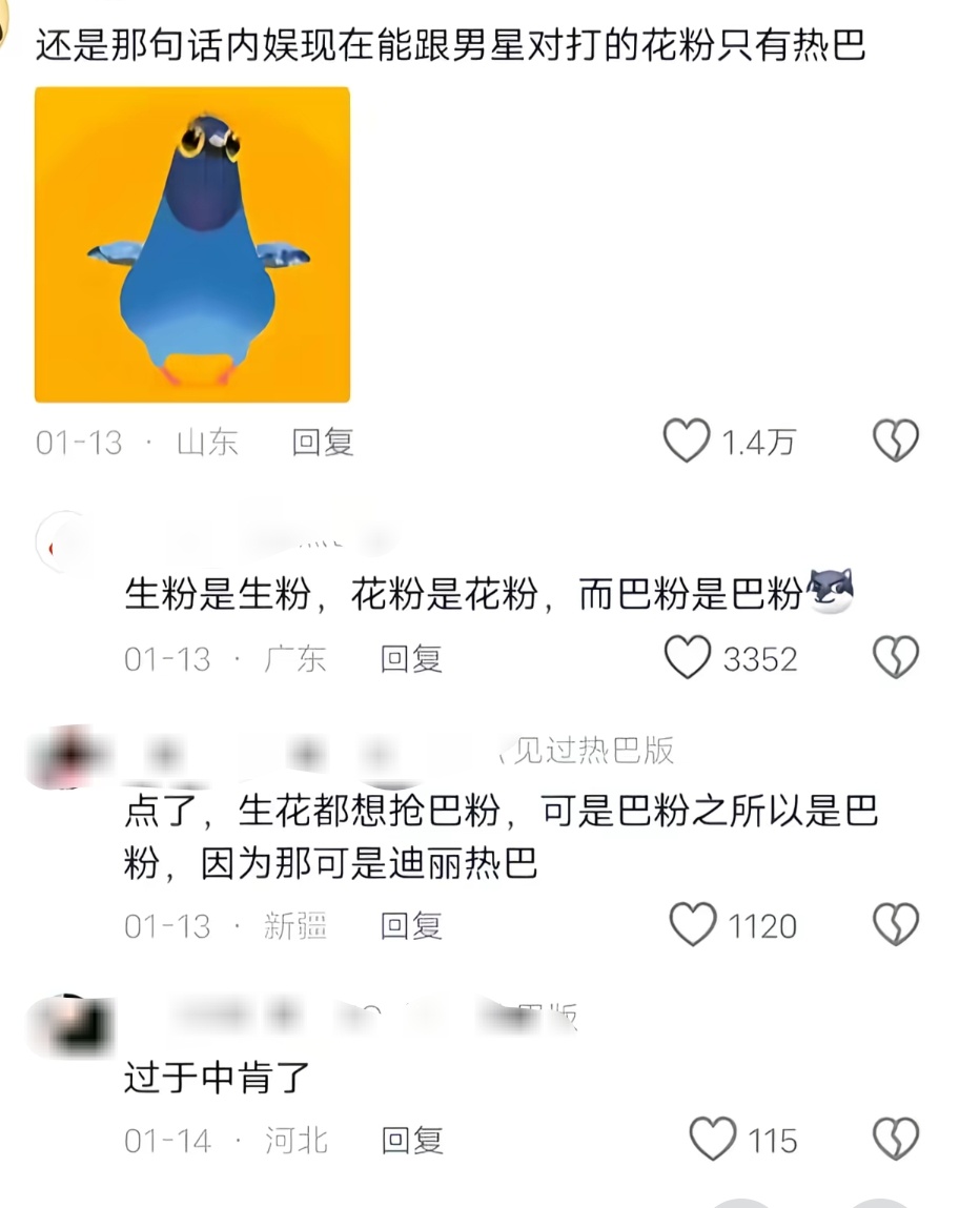 爽 