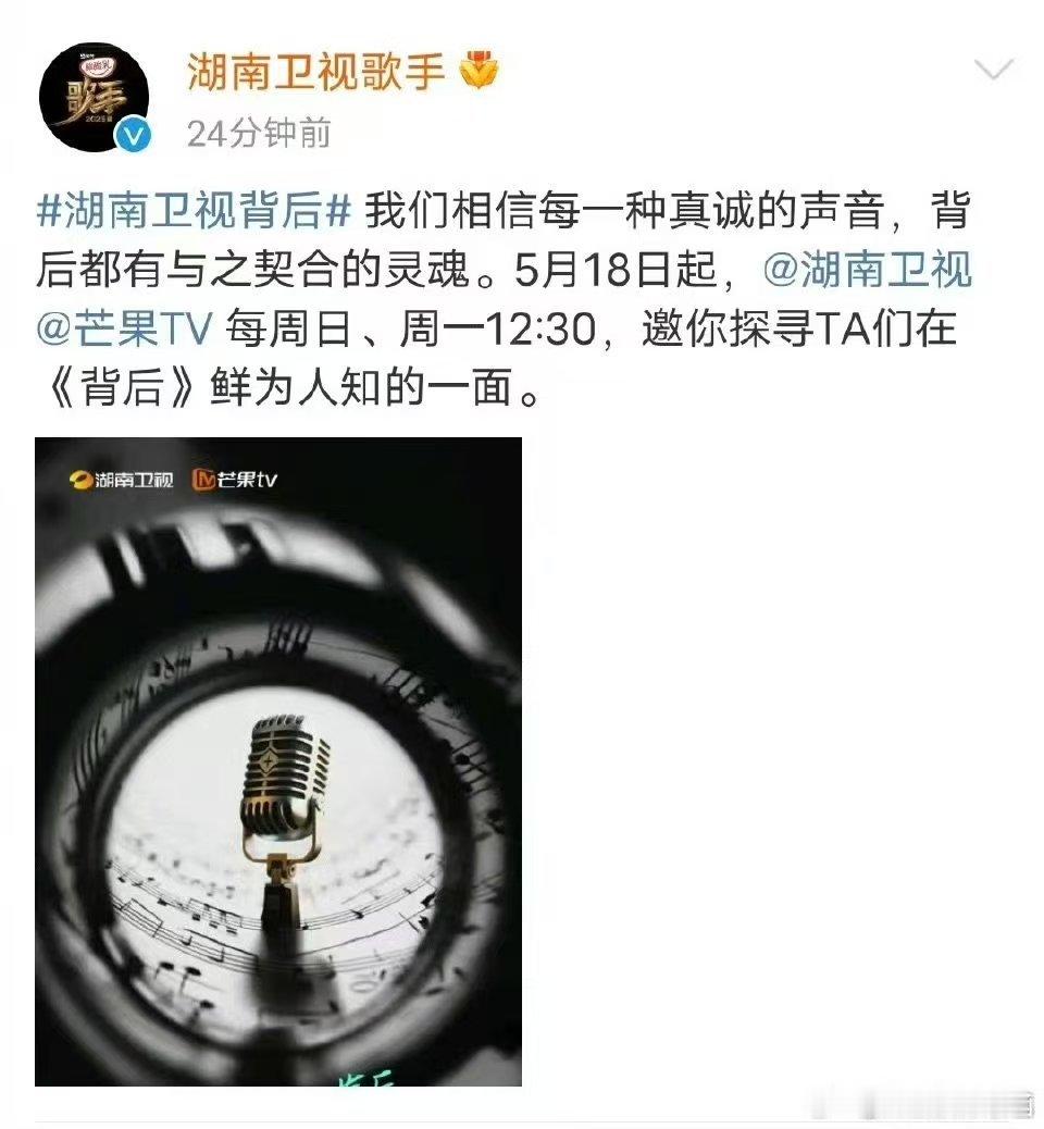 芒果新节目最强售后在一档节目里看浪姐披哥歌手 绝了！湖南卫视《背后》将《乘风20