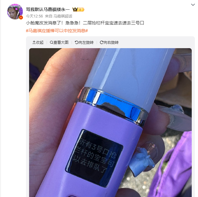 马嘉祺应援棒可以中控发消息 真的是高手在人间，现在我真觉得没什么粉丝做不到的了。