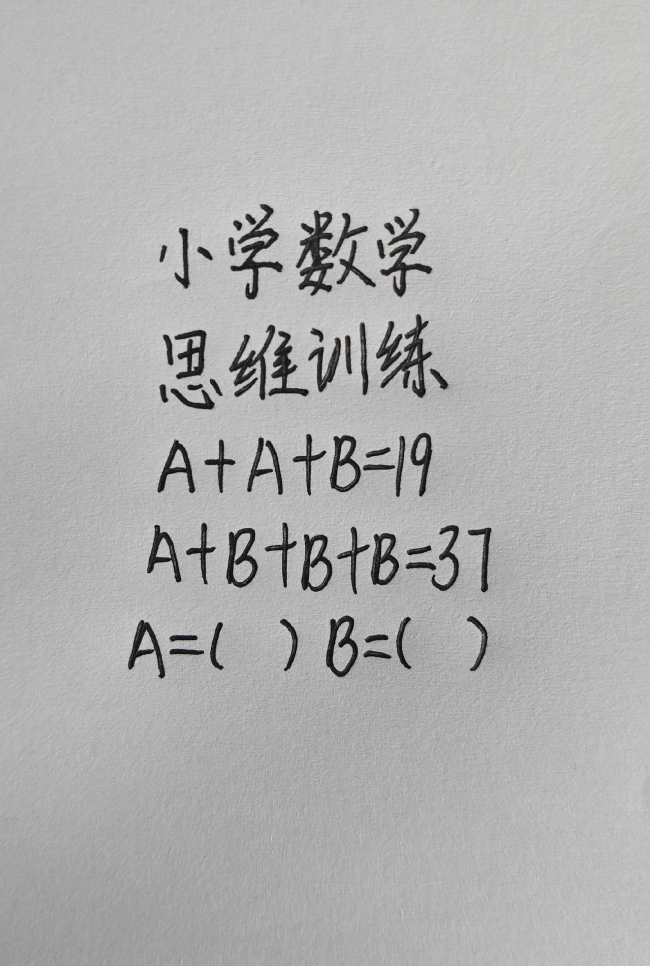 +B=37，A=?  B=?