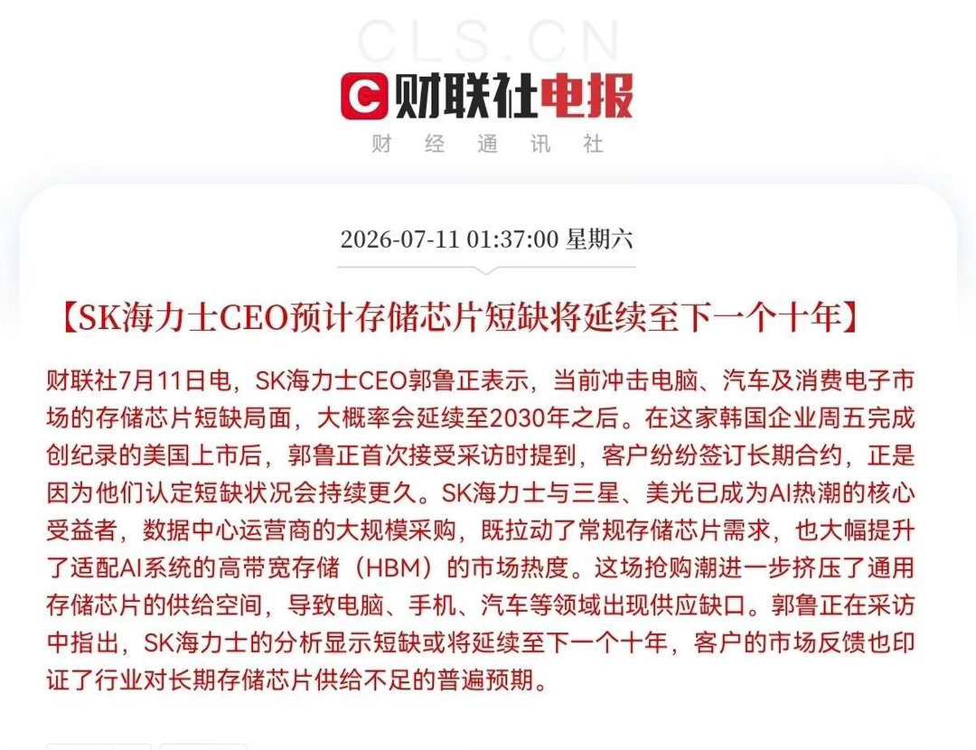 一觉醒来！利好突袭，存储芯片又来利好了…昨夜凌晨，存储芯片行业迎来两条重磅消息，