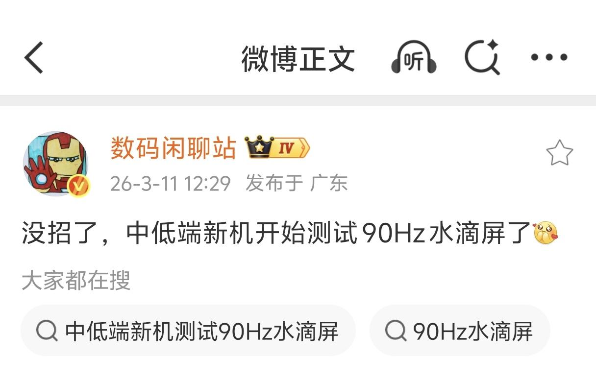 【没招了中端机重启90赫兹屏幕】