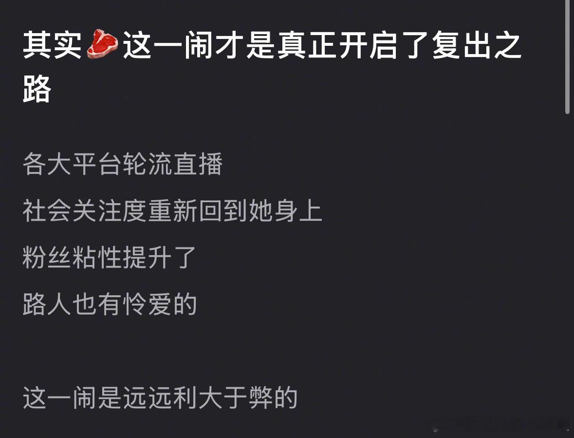 大家觉得赵露思这么一闹是利大于弊还是弊大于利？[吃瓜]赵露思曾被锁酒店驱魔赵露思