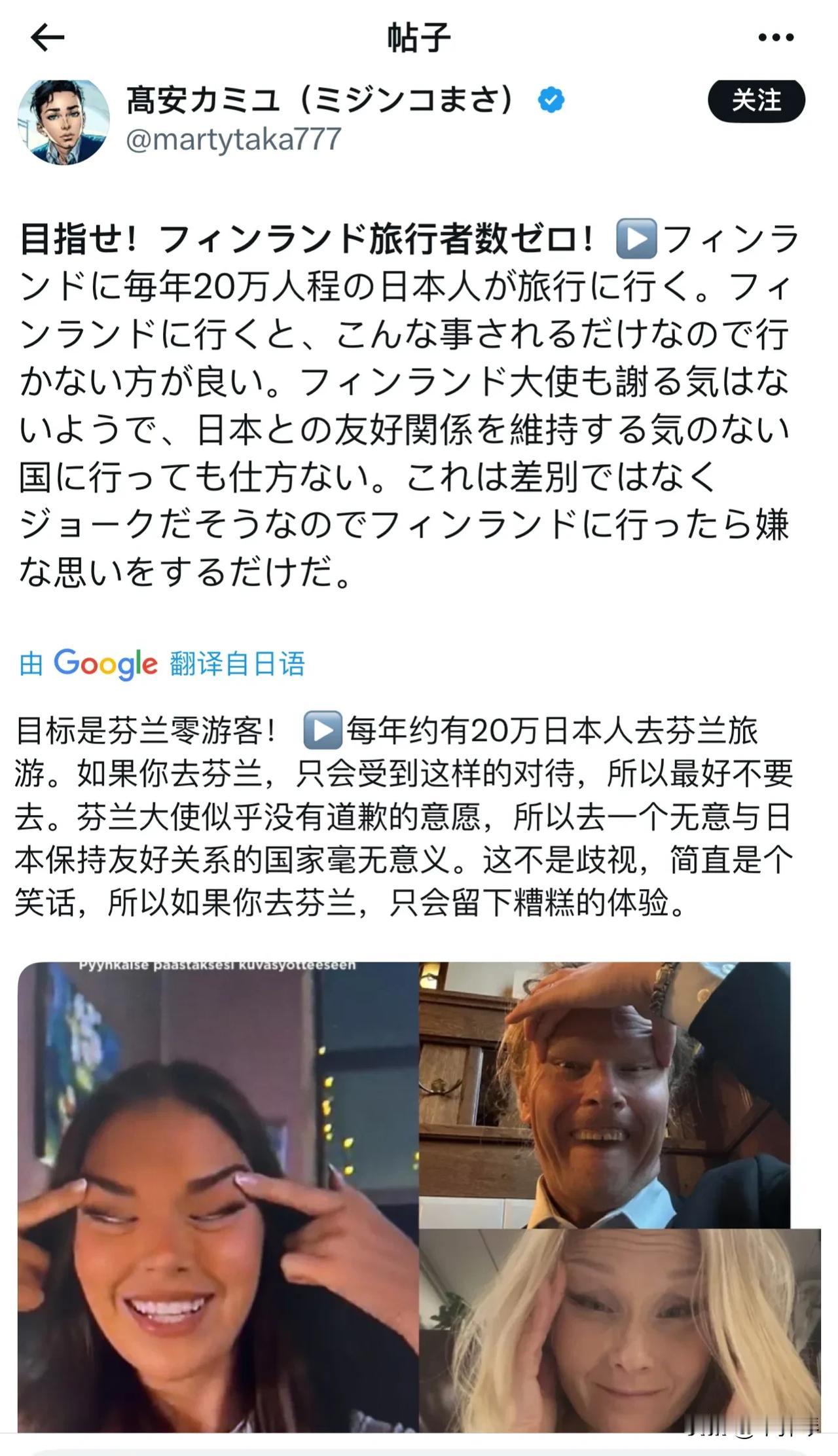 故意眯眯眼，歧视亚洲人，“芬兰小姐”扎夫斯引起公愤，被剥夺了头衔。

但一些芬兰